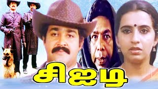 Tamil Comedy Full Movies Cid Tamil Movie Tamil Movies Tamil Action Movies Mohanlal Ambika