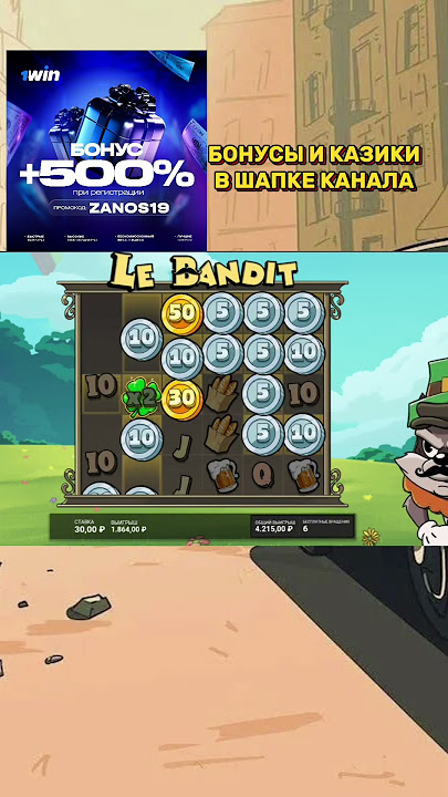 ПОЙМАЛ ХОТ МОД в Le Bandit 🔥 5 скаттеров ЗАНОС #занос #заносынедели #lebandit
