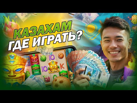 Официальный Сайт Казино Пинко: Играйте в Онлайн-Казино Казахстане!
