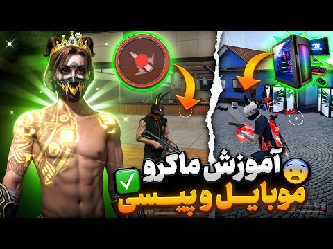 Mobile and PC Macro Tutorial😲❗