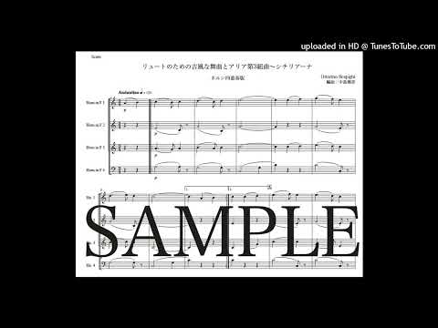 レスピーギ「リュートのための古風な舞曲とアリア第3組曲〜シチリアーナ」ホルン四重奏版（編曲：中島雅彦）