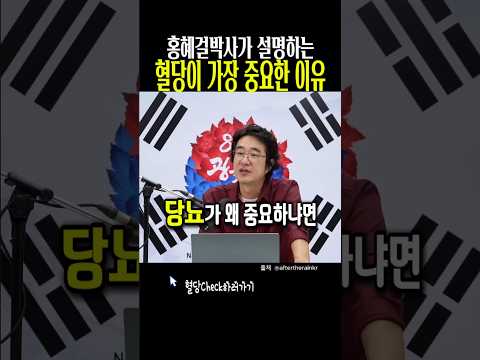 홍혜걸박사가 설명하는 혈당이 가장 중요한 이유 #<strong>홍혜걸</strong> #함익병 #혈당 #당뇨