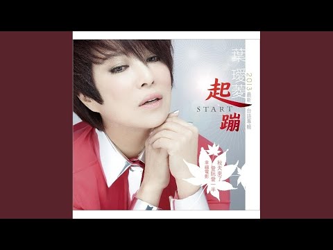愛阮愛一半