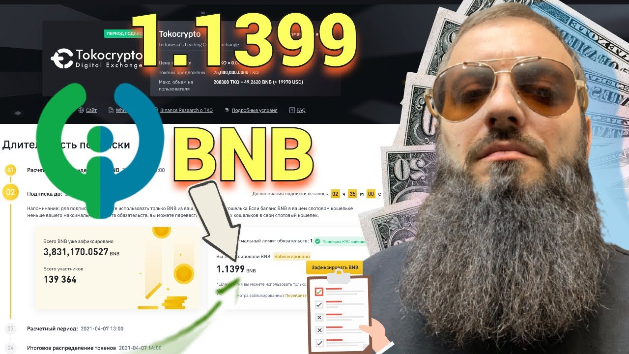 ПОКУПКА токен Tokocrypto TKO новый лаунчпад |  launchpad BNB Binance| Как Заработок В Интернете BTC