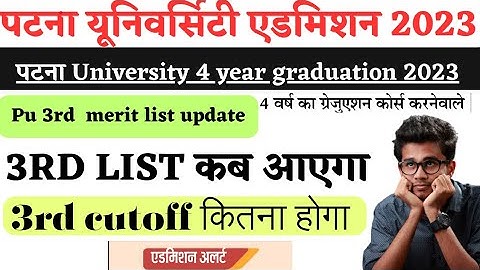 pu 3rd merit list 2023 | ppu ug 3rd merit list 2023 कब आएगा|pu  3rd merit list 2023 cutoff |pu news