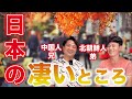 日本ってこういうところが凄いんだよな