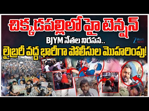High Tension at Chikkadpally|BJYM Leaders Protest with Rally|Chikkadpally Library to RTC Cross Roads - ZEE24TELUGUNEWS