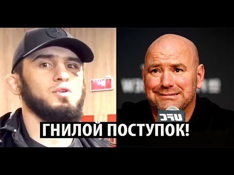 Ислам Махачев ЖЕСТКО ОТВЕТИЛ UFC, и тем кто обвинил его в ЧИТЕРСТВЕ! Макгрегор про Турцию и Сирию.