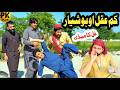 Kamaqal Ao Hoshiar Funny Video By PK Plus Vines 2026