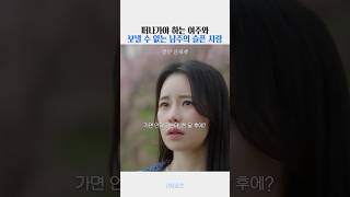 떠나야만 하는 여주와 절대 보낼 수 없는 남주 | #멋진신세계