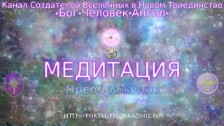 Медитация 