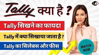 Tally kya hai Tally me kya sikhaya jata hai Tally course details in hindi