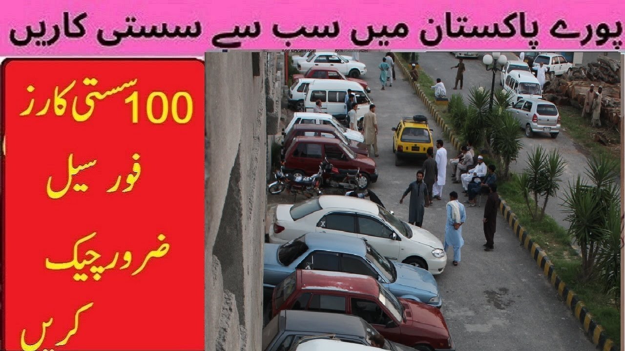 USED CARS FOR SALE IN PAKISTAN | CHEAP CARS SALE IN PAKISTAN | USED