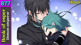 Book of esper chapter 877 Explain in Hindi |Magic Emperor chapter 877| Zhuo fan meet with Gu santong