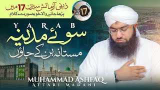 Ya Rab Soye Madina | Zehni Azmaish Mein Parha Jane wala Kalam | Muhammad Ashfaq Attari Madani