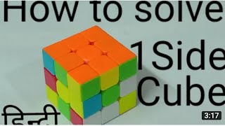 Hi Gyus Aaj Ham Cube Ka 1 Layer Solve Hoga Part 1