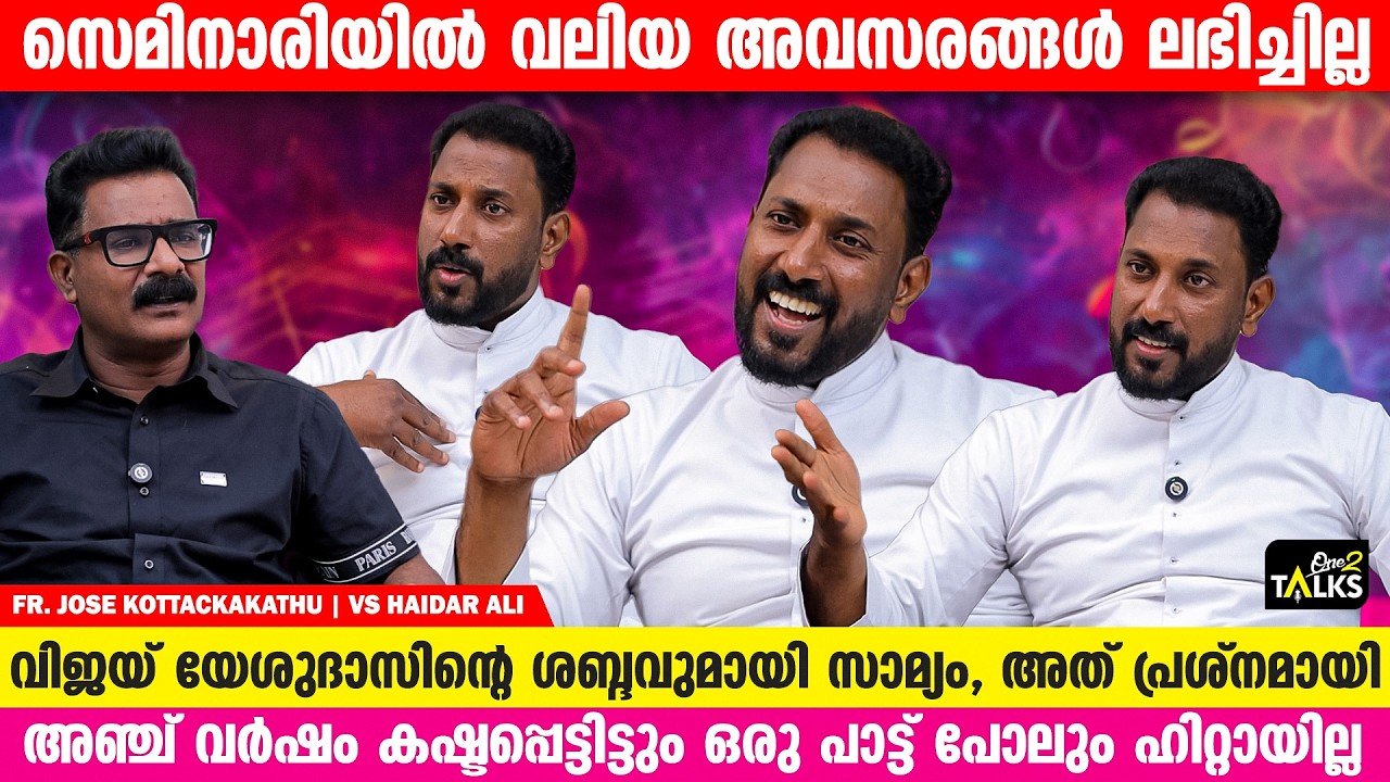 സെമിനാരിയിൽ വലിയ അവസരങ്ങൾ ലഭിച്ചില്ല | Fr Jose Kottackakathu | One2talks |