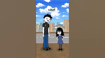 انتظر لا تفعلها انيميشن 
