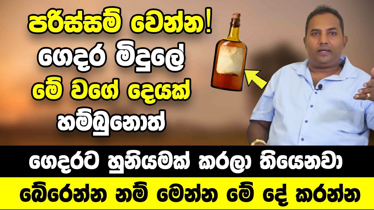 පරිස්සම් වෙන්න! ඔබේ ගෙදර මිදුලේ මේ වගේ දෙයක් හම්බුනොත් 