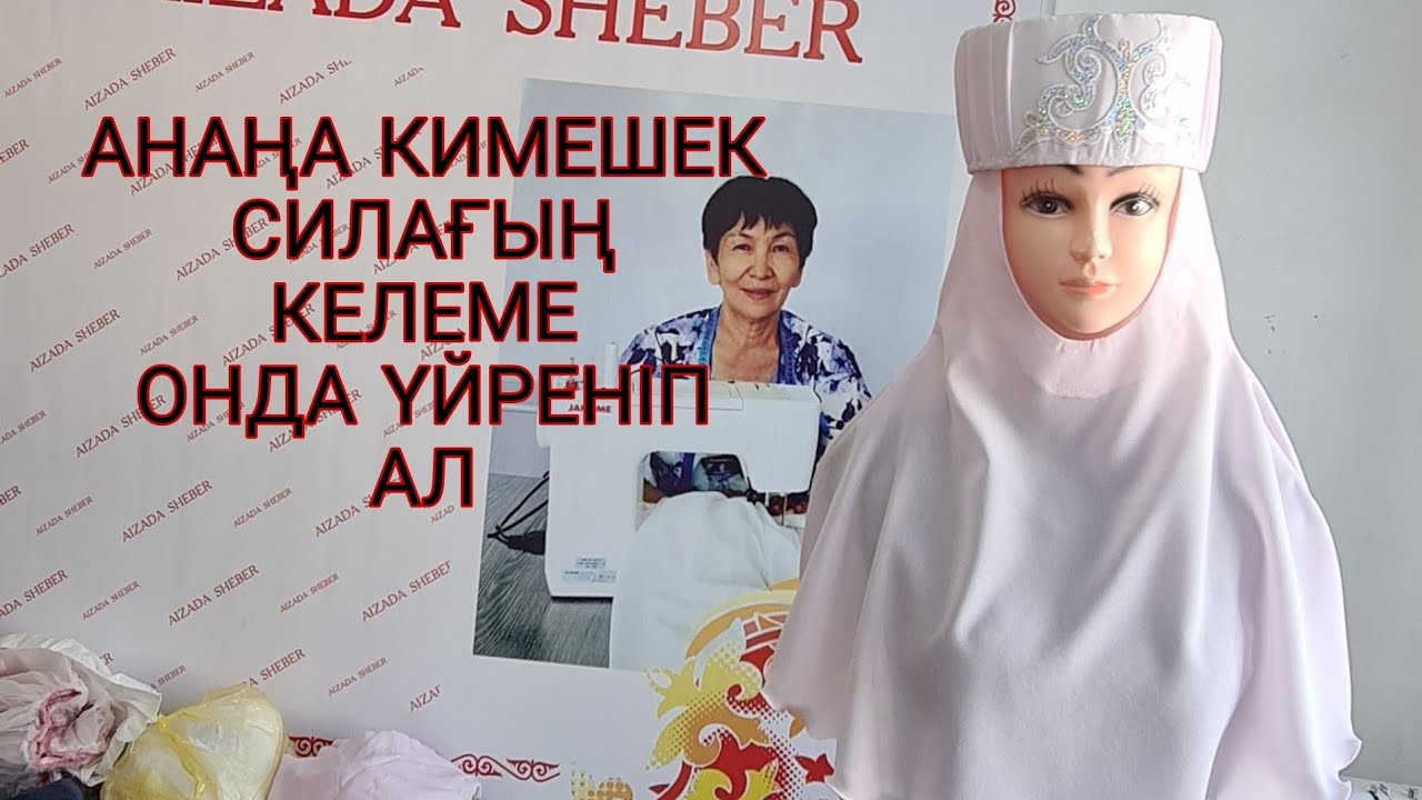 16 марта 2022 г.  КИМЕШЕК ТІГІП ҮЙРЕНЕМІЗ