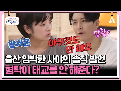 [#클립배송] 출산까지 D-20! 만삭이 된 사야에게 태교로 생색내는 형탁?! | 요즘남자라이프 신랑수업 145회