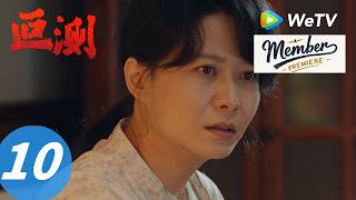 《叵测》The Silent Rift EP10｜朱赫来孟广才彻底决裂｜ENG SUB screenshot 4