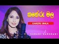 Kaneru mala      subani harshani song   sajiya tv 12k subscribers