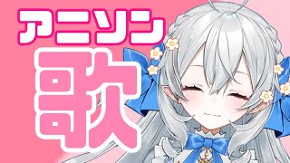 【歌枠】1100人までアニソン歌う！！【#月城ティータイム】
