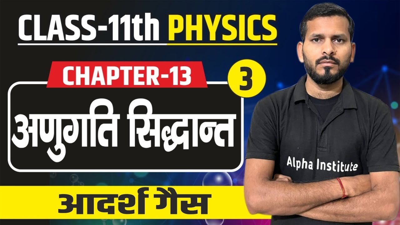 class-11th-physics-chapter-13-ideal-gas-equation