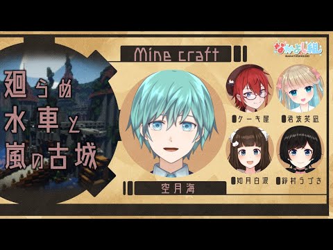 【マインクラフト】一億年ぶりの配布ワールド。謎解き的な感じ的なやつらしい【Vtuberコラボ】