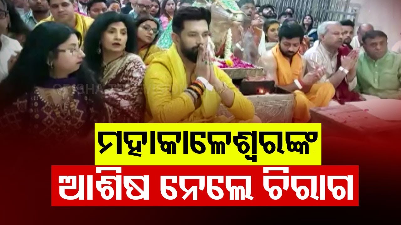 Union Minister Chirag Paswan Visits Mahakaleshwar Temple in Ujjain with Family