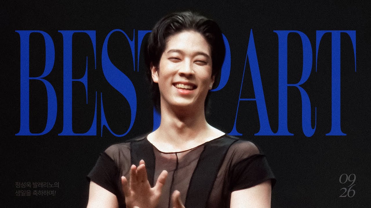 정성욱과 함께한 모든 순간이 BEST PART | HAPPY WOOKI DAY🎂