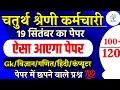 Chaturth Shreni Model Paper Solution 2025 | ऐसा आएगा पेपर 🤩 Chaturth Shreni Online Classes 2025
