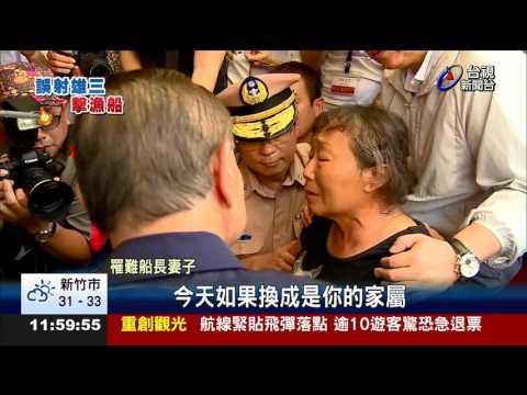 國防部長親登門致歉船長遺孀哭斷腸