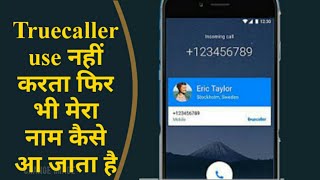 Kabhi bhi Truecaller app ko use nahin karna | Truecaller app security alert screenshot 3
