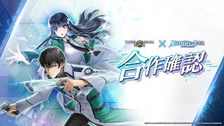 【魔法科高中的劣等生 × 神魔之塔】魔法科解構神魔大陸 | 合作確認 PV 來了！ screenshot 2