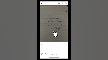كيفية تحويل خط اليد إلى نص مكتوب بإستخدام قوقل كيب 