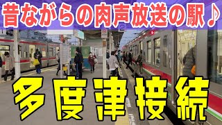 昔ながらの肉声放送の駅！JR四国 多度津駅での接続風景♪【4K HDR 鉄道小ネタ】21-03