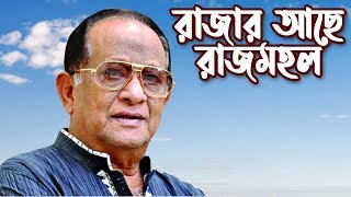 Rajar Ache Raj Mohol Razzak Bangla Movie Song Audio Electronics Full Hd 2018