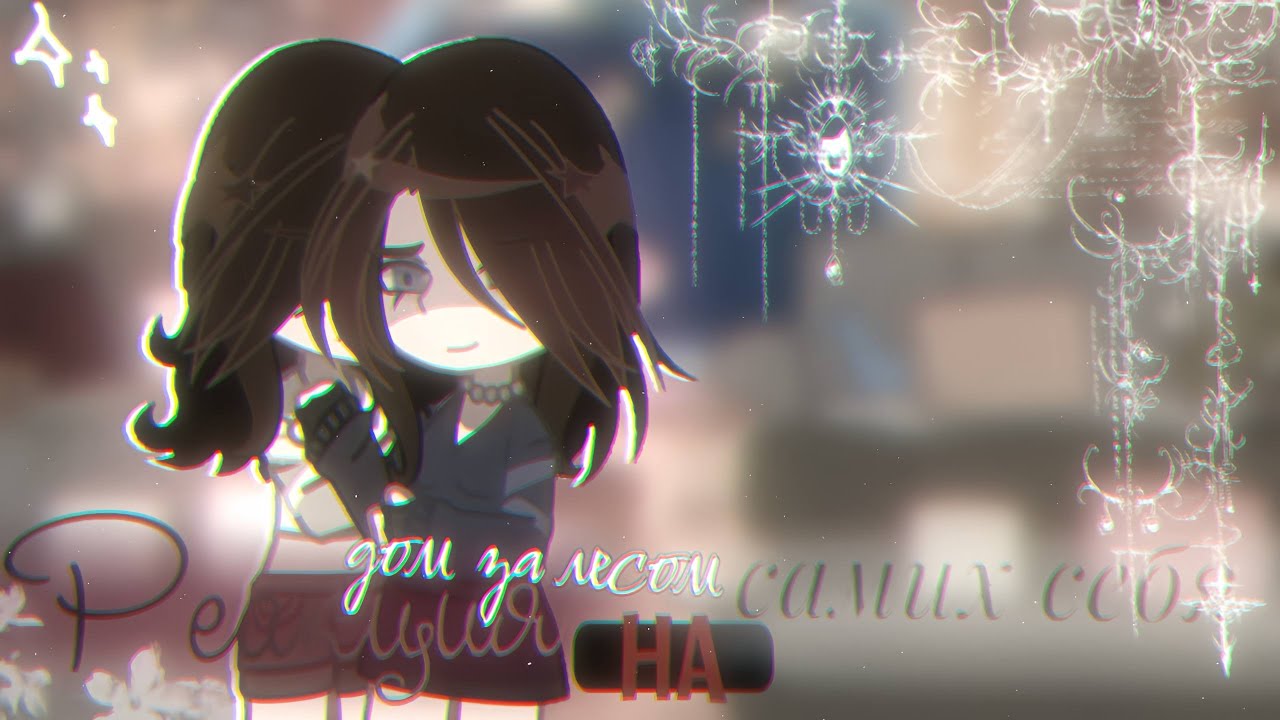 ||•×0,65 – 0,70|| — Рᴇᴀᴋция дᴏʍ ɜᴀ ᴧᴇᴄᴏʍ нᴀ ᴄᴀʍих ᴄᴇбя. 4