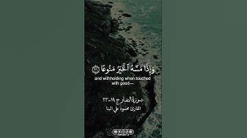 من سورة المعارج || القارئ محمود علي البنا |