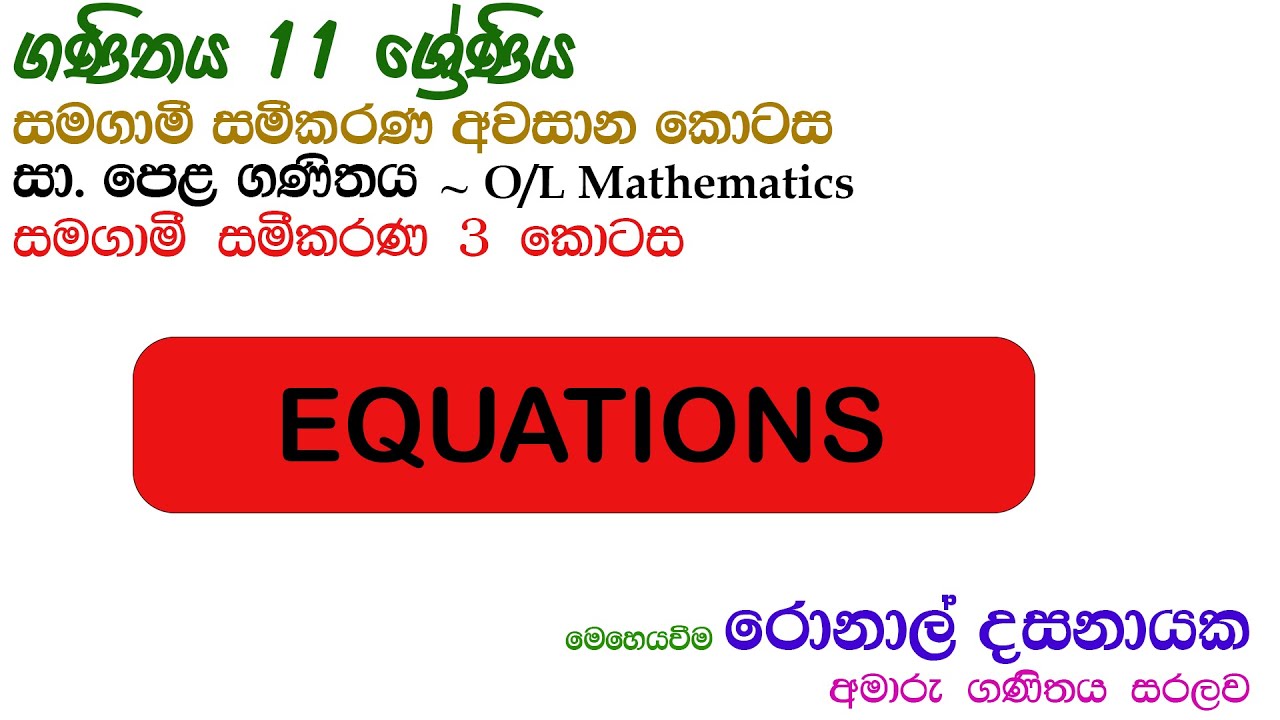 GRADE 11 MATHS LESSON 13 EQUATIONS LAST PART PART 3 1 1 Grade 11 maths lesson 13 equations last part part 3 1 1