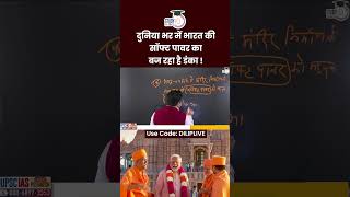 India's Soft Power is increasing | BAPS Hindu Temple | Dilip Kumar | UPSC 2024 | StudyIQ IAS Hindi screenshot 2