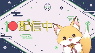 【雑談】朝活！おはようが欲しいよ！20人来るかな？？【狐塚メロ】