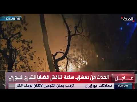 الحدث ترصد جهود مكافحة الحرائق في ريف اللاذقية