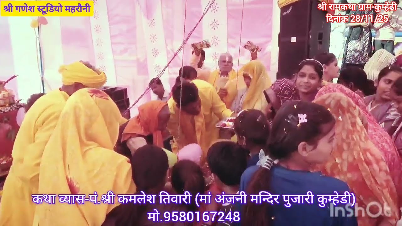 श्री रामकथा अंजनी माता मन्दिर कुम्हेडी