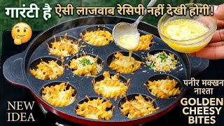 ​गारंटी है 🤔 अभी तक न देखी बनाई होगी पास्ता की ये नई रेसिपी  | Easy tasty  healrhy Snacks Recipe  |