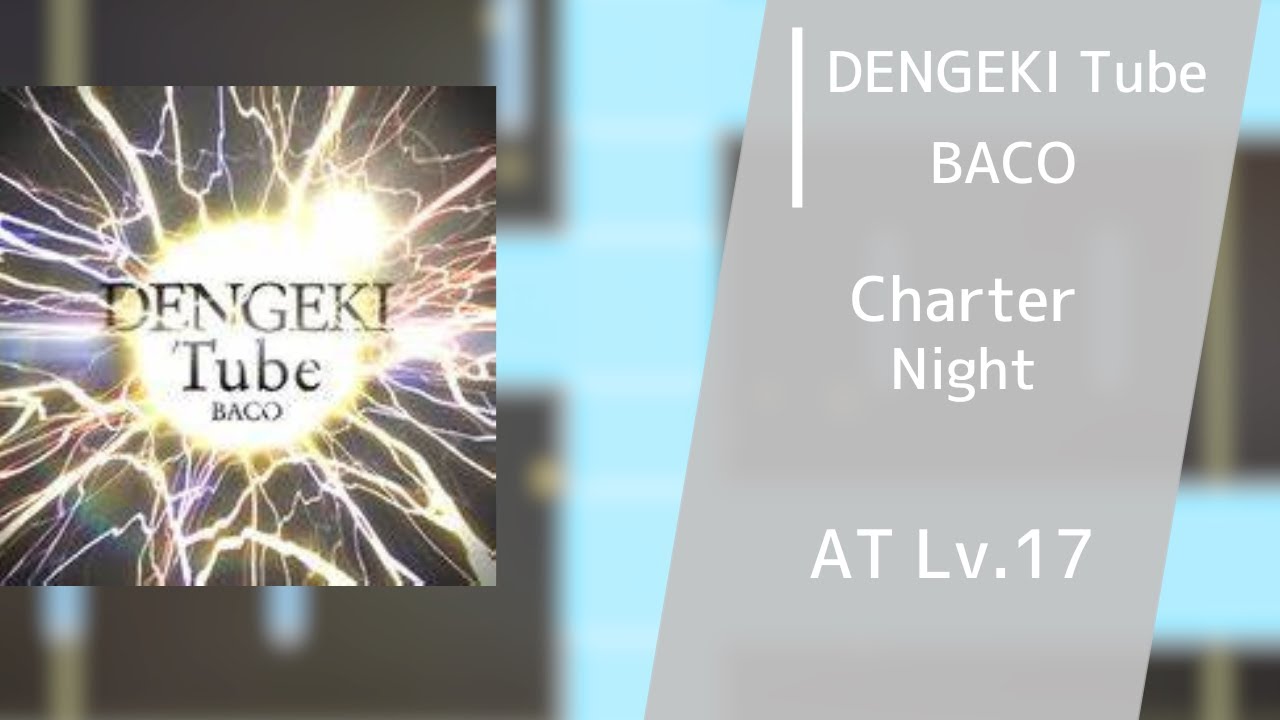 [Phigros Fanmade]DENGEKI Tube AT Lv.17
