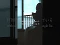 #故歌 #歌ってみた #よるのあと #上白石萌歌　さま#ピアノ