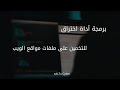 برمجة أداة للتخمين على ملفات مواقع الويب